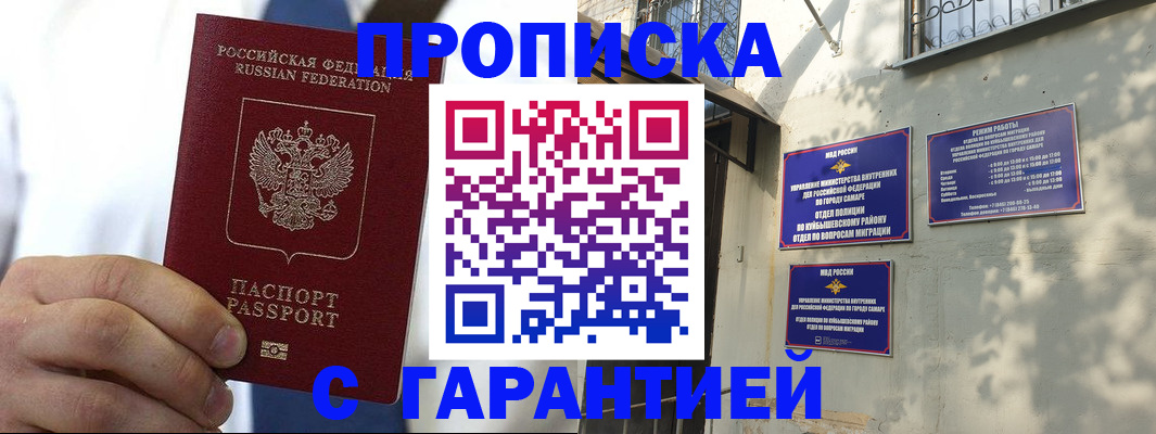 временная регистрация надежно в Щёлкино